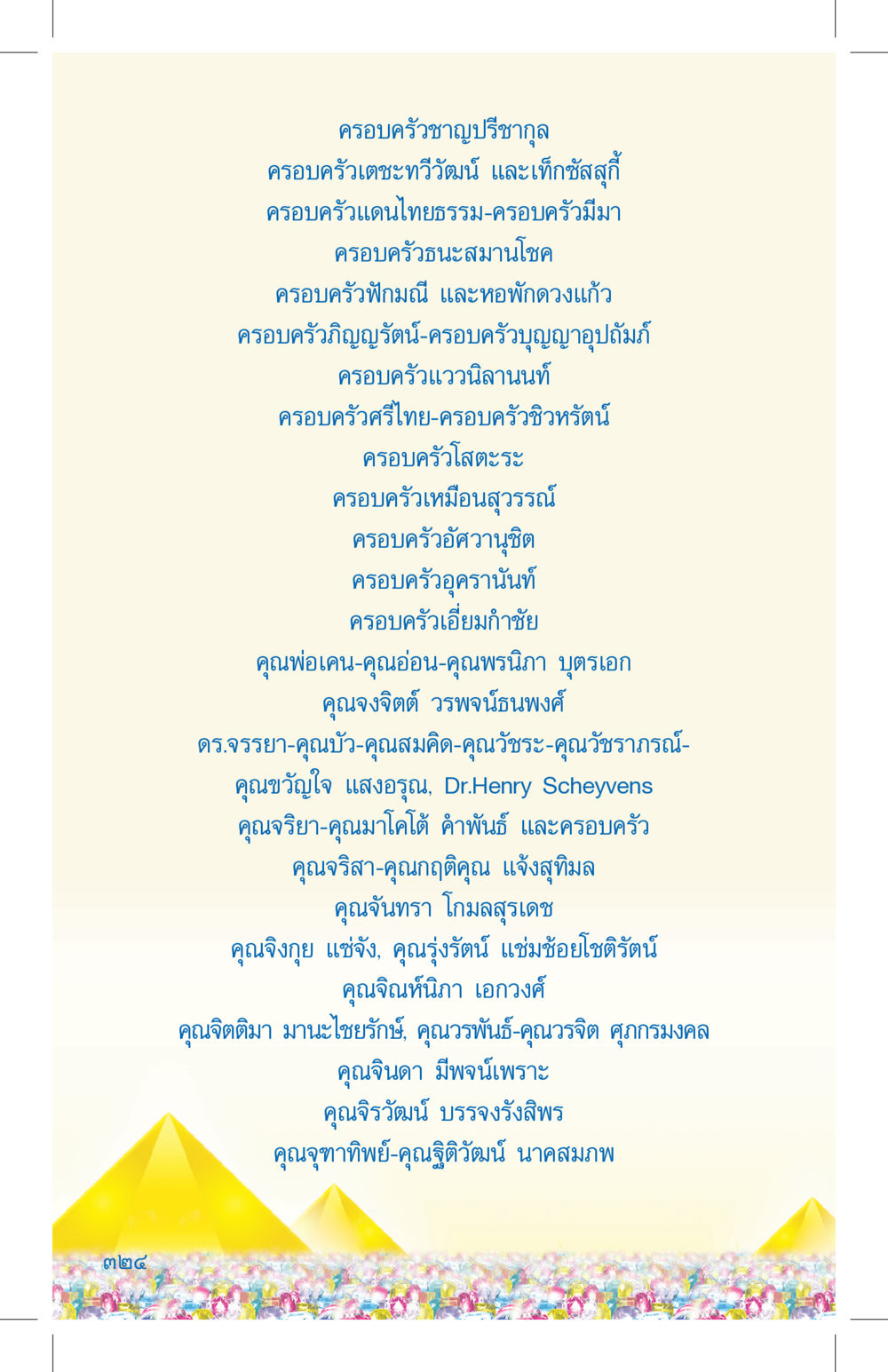 ประวัติครอบครัวต่างๆ ในไทย ที่นี่มีคำตอบ เล่ม 4 หน้า 324