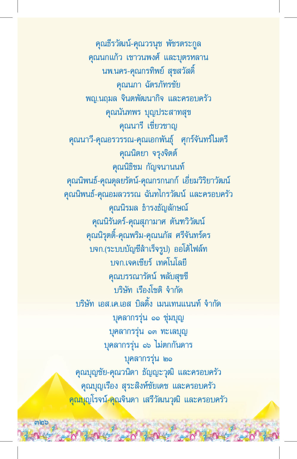 บุคคลสำคัญและบริษัทที่เกี่ยวข้อง ที่นี่มีคำตอบ เล่ม 4 หน้า 326