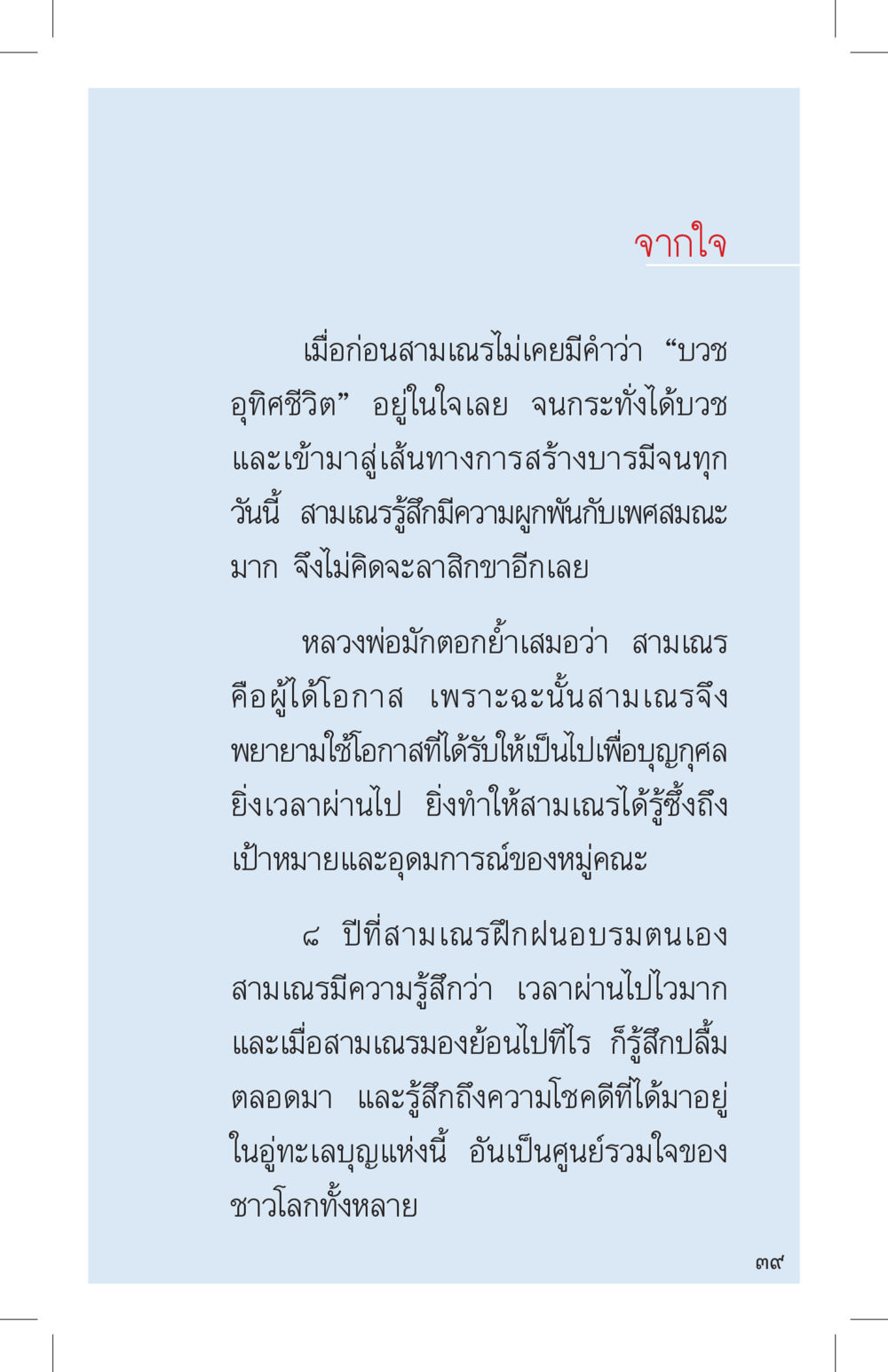 จากใจสามเณร ที่นี่มีคำตอบ เล่ม 4 หน้า 39
