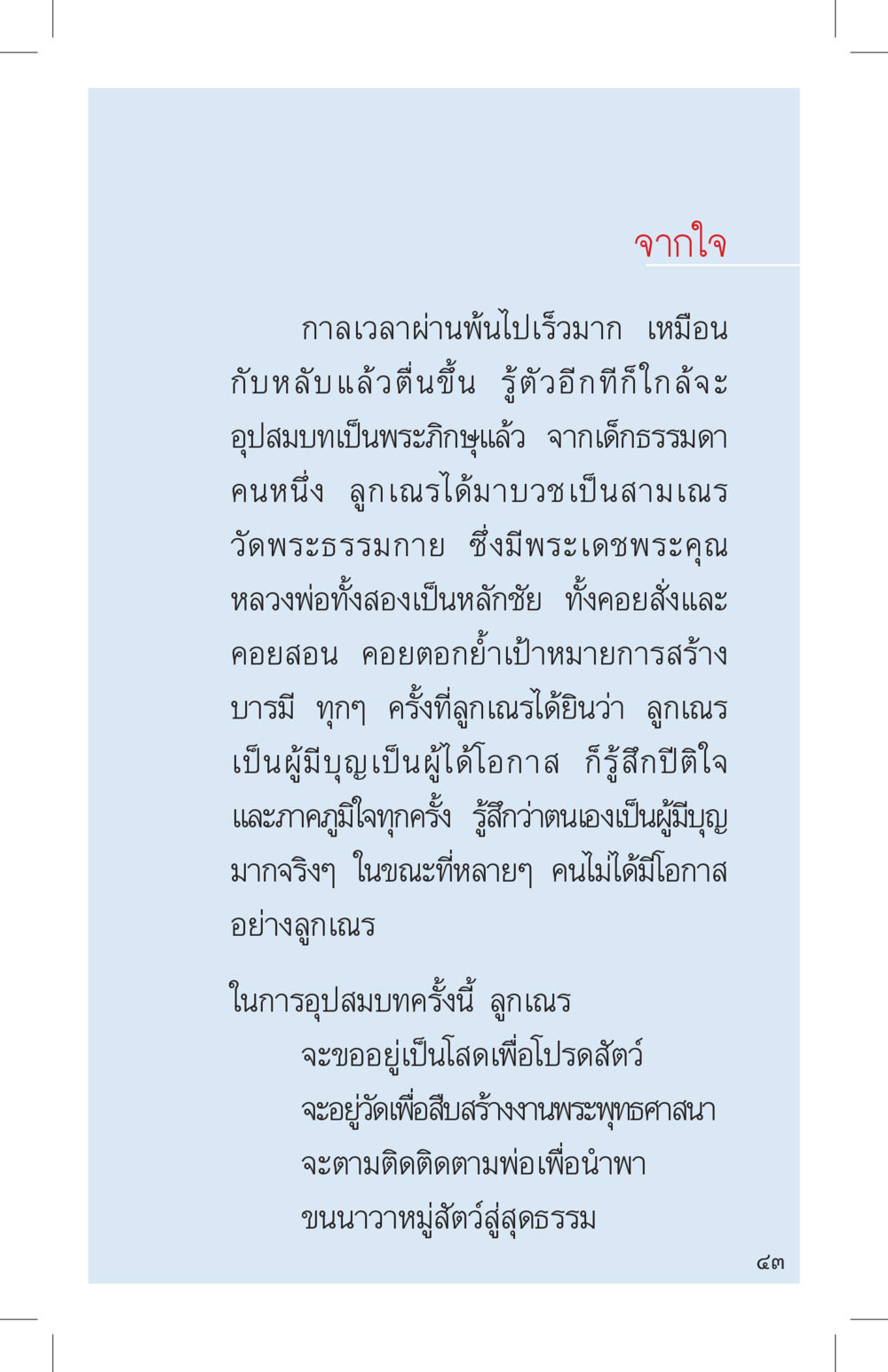จดหมายจากใจ: การเดินทางของลูกเจนรี่ ที่นี่มีคำตอบ เล่ม 4 หน้า 43