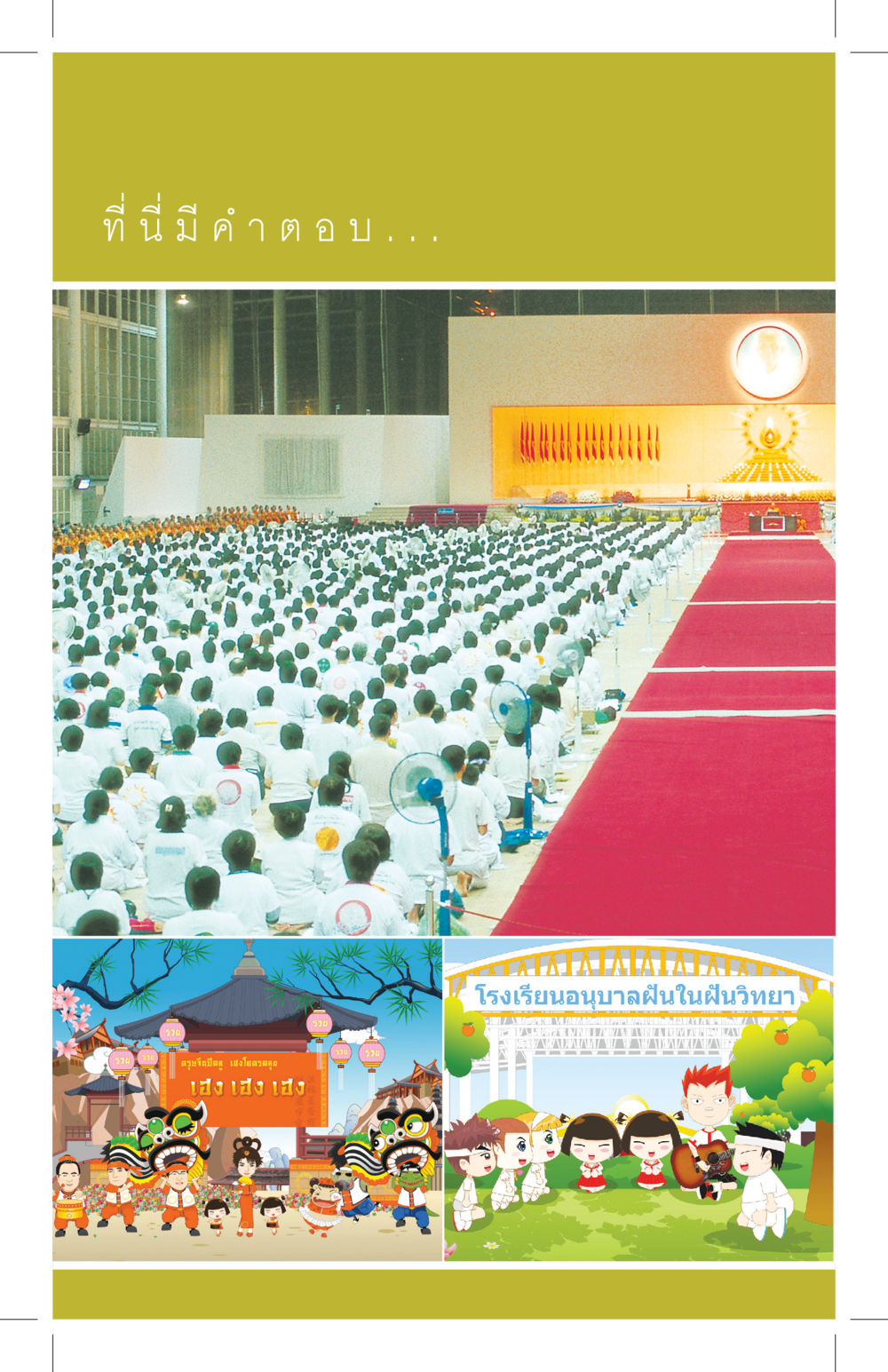 null ที่นี่มีคำตอบ เล่ม 4 หน้า 60