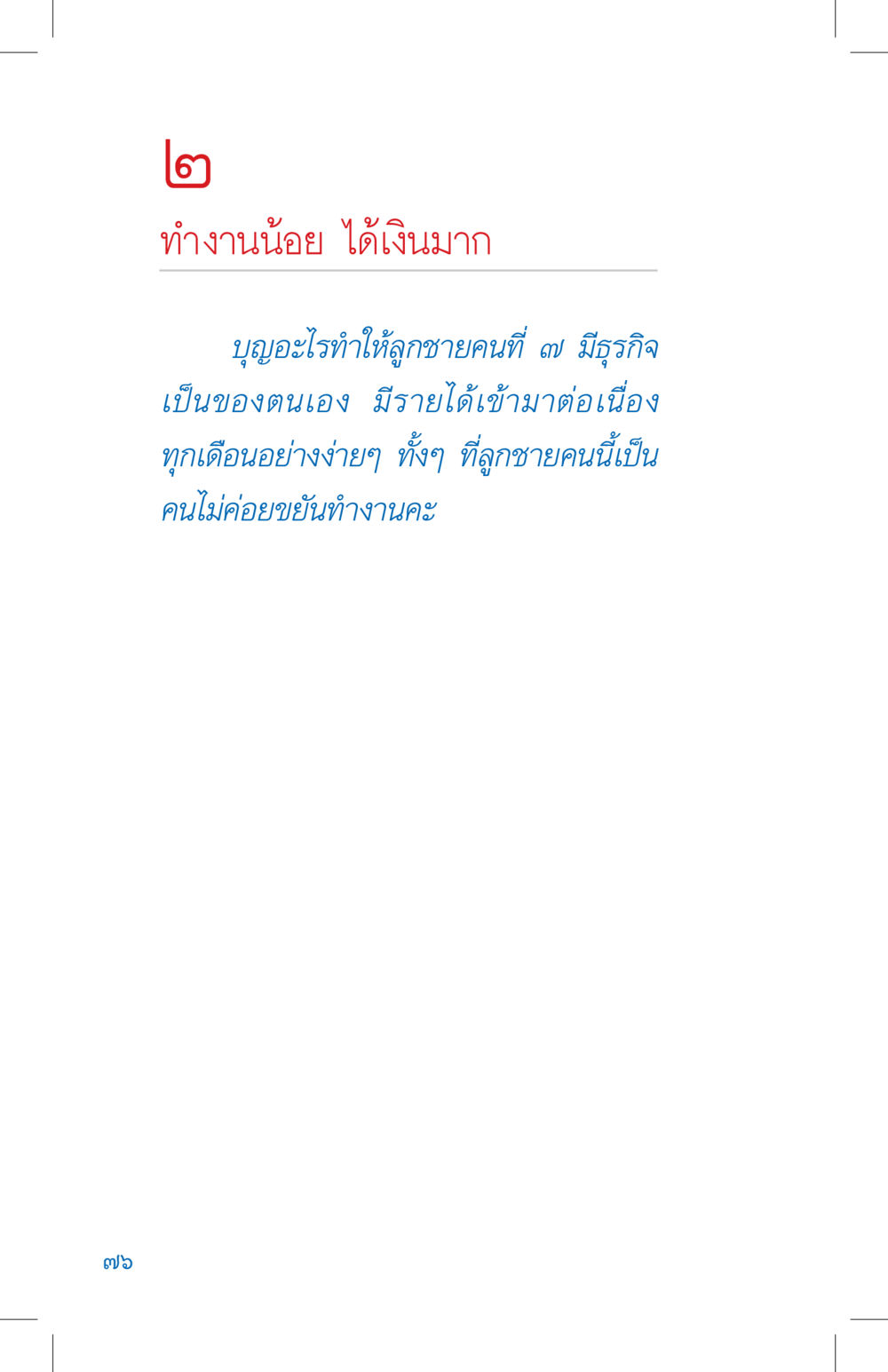 null ที่นี่มีคำตอบ เล่ม 4 หน้า 76