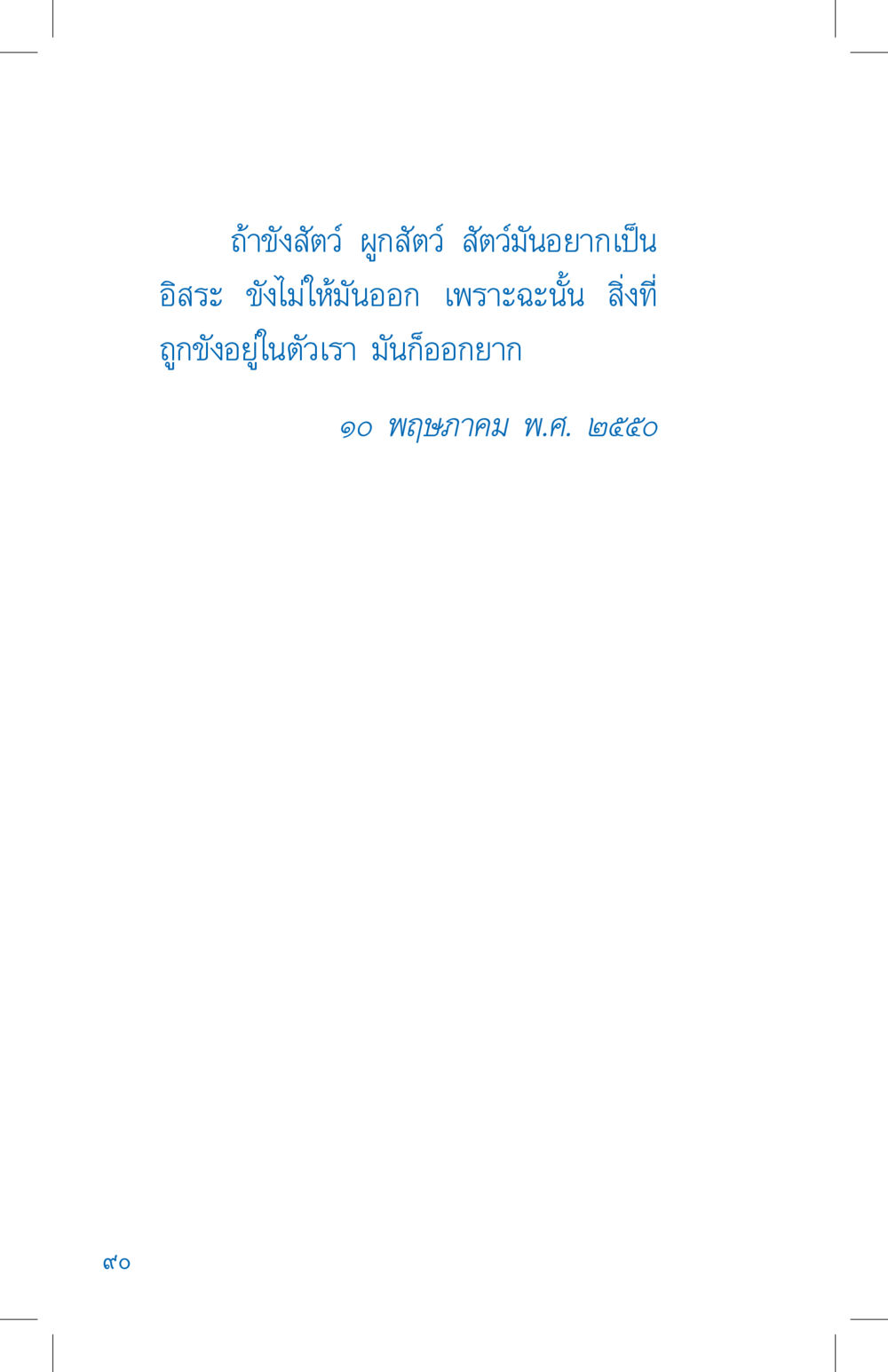 null ที่นี่มีคำตอบ เล่ม 4 หน้า 90