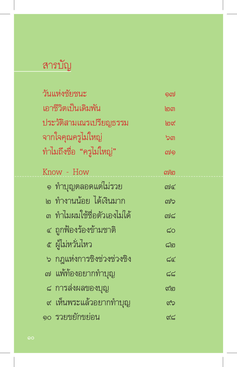 สารบัญ ที่นี่มีคำตอบ เล่ม 4 หน้า 10