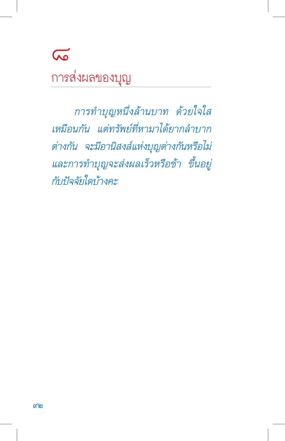 null ที่นี่มีคำตอบ เล่ม 4 หน้า 92