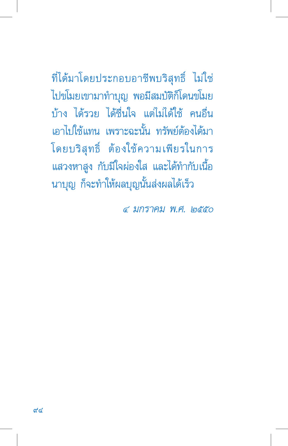 null ที่นี่มีคำตอบ เล่ม 4 หน้า 94