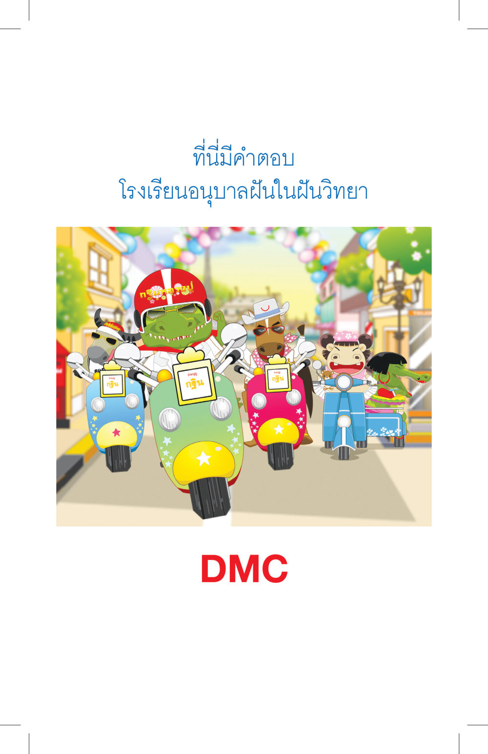 null ที่นี่มีคำตอบ เล่ม 4 หน้า 95