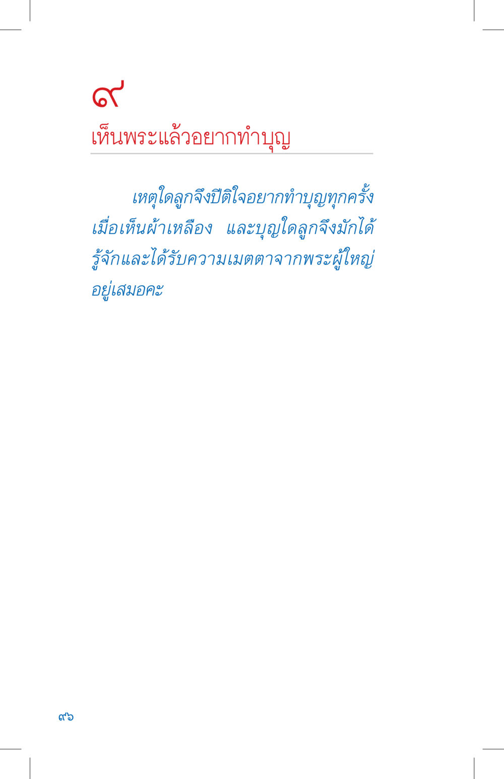 null ที่นี่มีคำตอบ เล่ม 4 หน้า 96