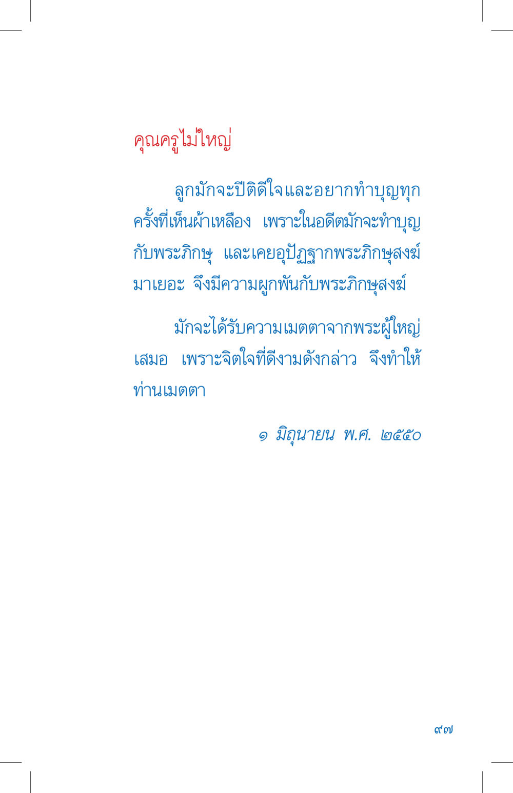 null ที่นี่มีคำตอบ เล่ม 4 หน้า 97