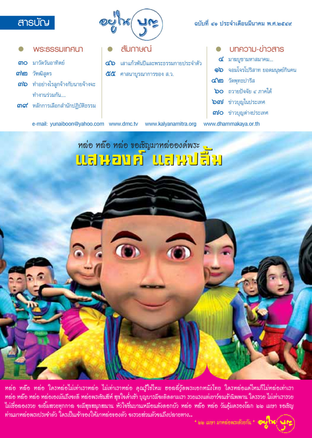 สารบัญพระธรรมเทศนา วารสารอยู่ในบุญ ประจำเดือน มีนาคม พ.ศ.2549 หน้า 2
