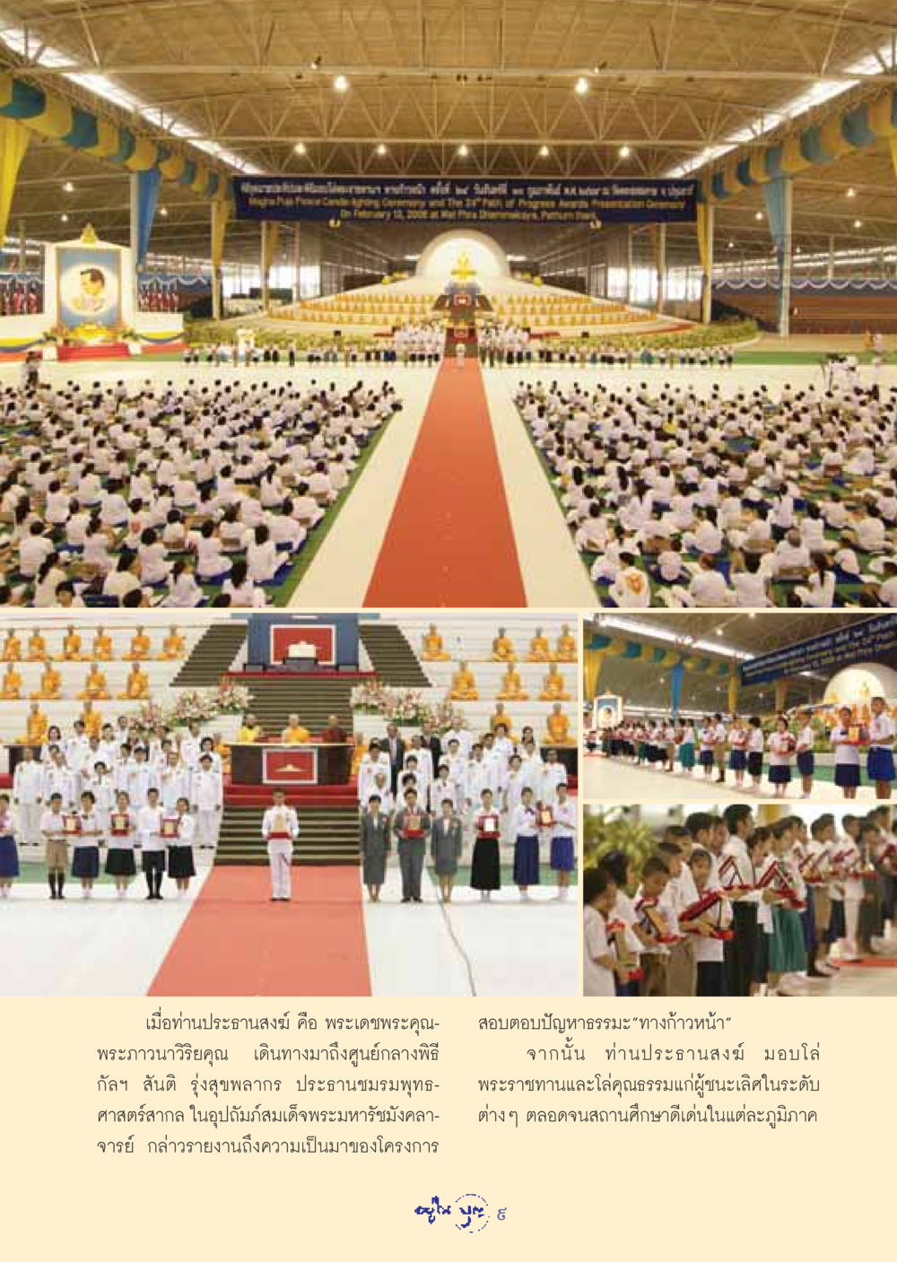 การจัดพิธีมอบโล่พระราชทานในโครงการสอบตอบปัญหาธรรมะ วารสารอยู่ในบุญ ประจำเดือน มีนาคม พ.ศ.2549 หน้า 11