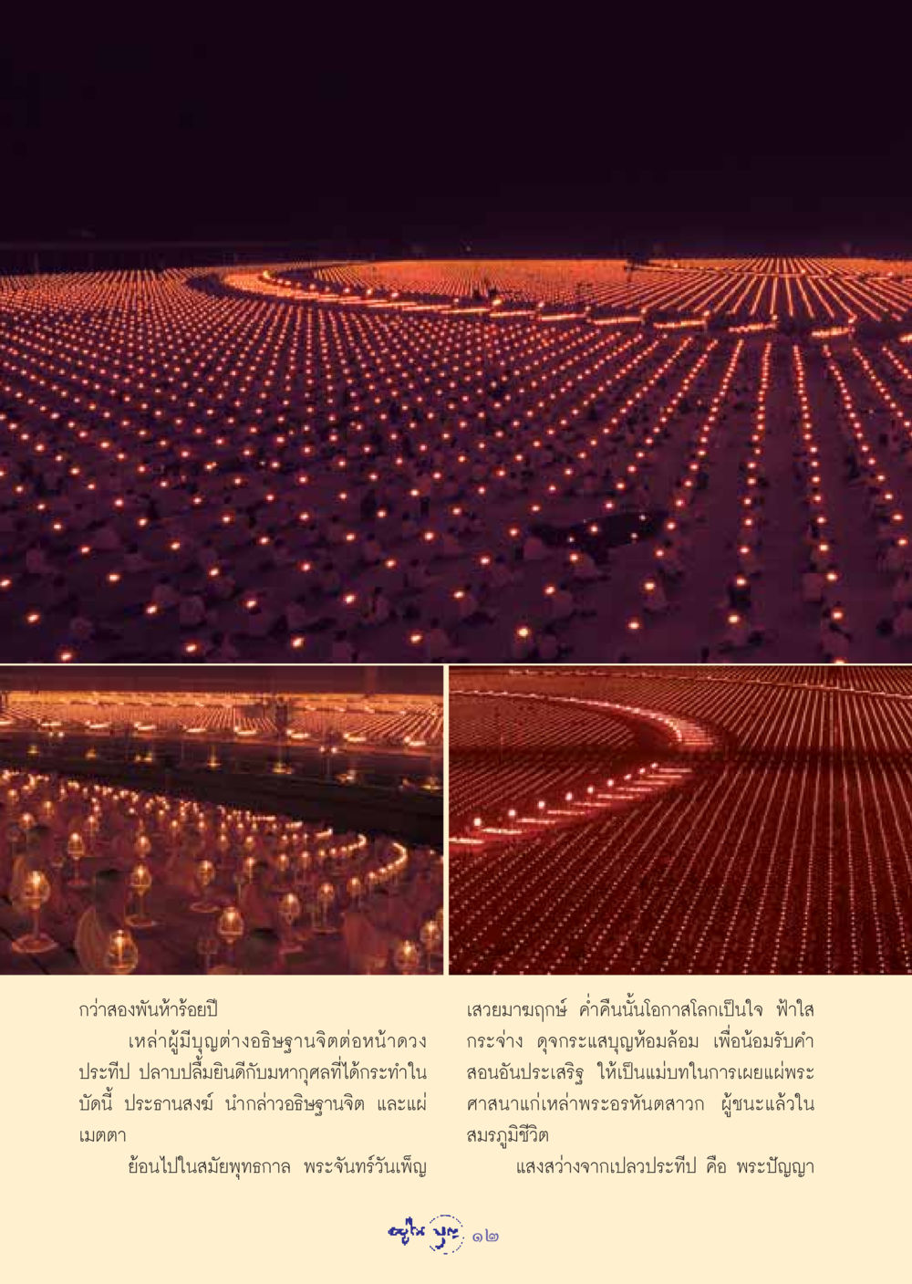 แสงสว่างจากเปลวประทีป วารสารอยู่ในบุญ ประจำเดือน มีนาคม พ.ศ.2549 หน้า 14