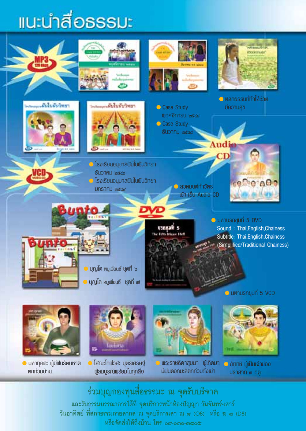 แนะนำสื่อธรรมะ วารสารอยู่ในบุญ ประจำเดือน มีนาคม พ.ศ.2549 หน้า 3