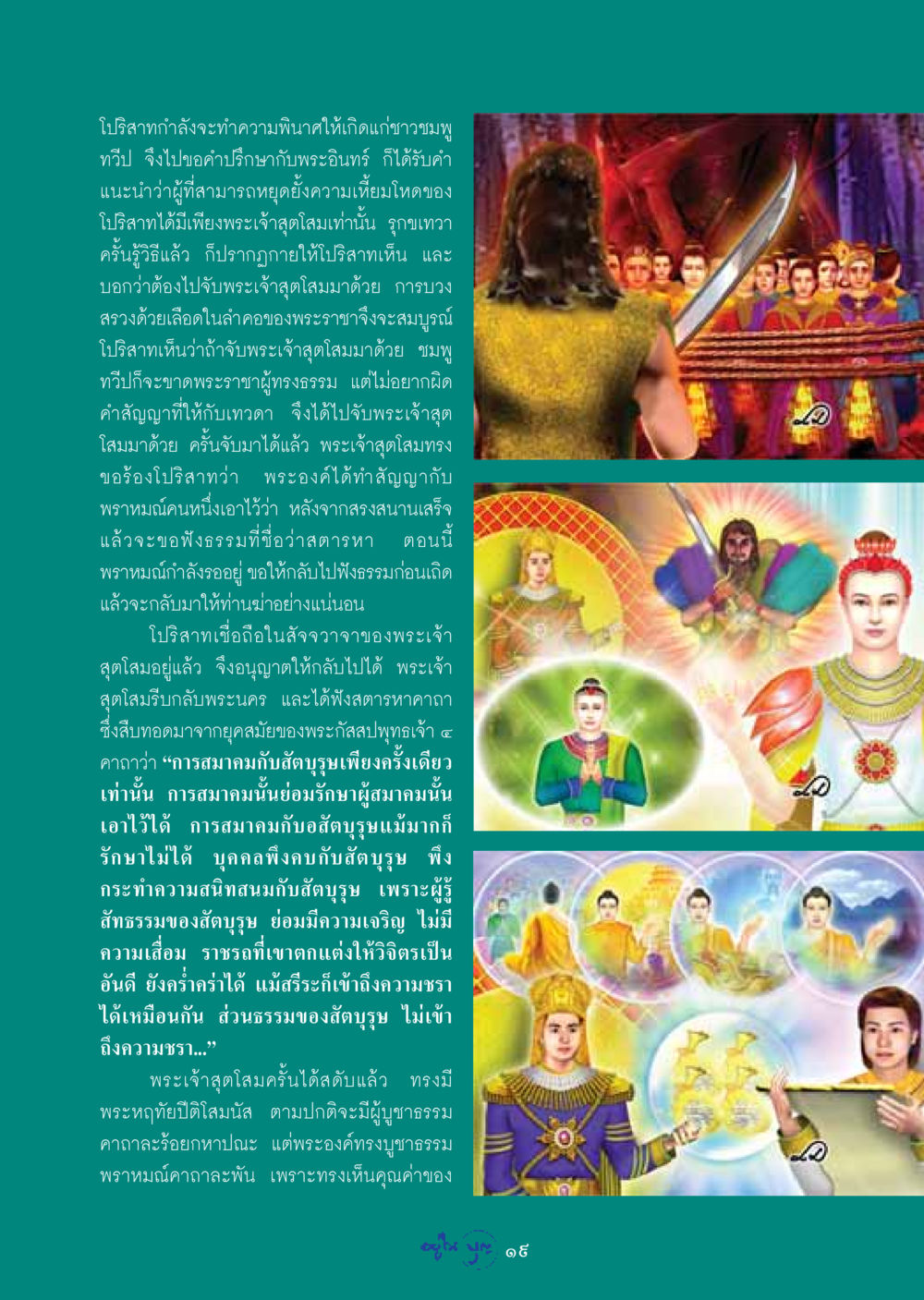 เรื่องราวของโปริสาทและพระเจ้าสุตโสม วารสารอยู่ในบุญ ประจำเดือน มีนาคม พ.ศ.2549 หน้า 21