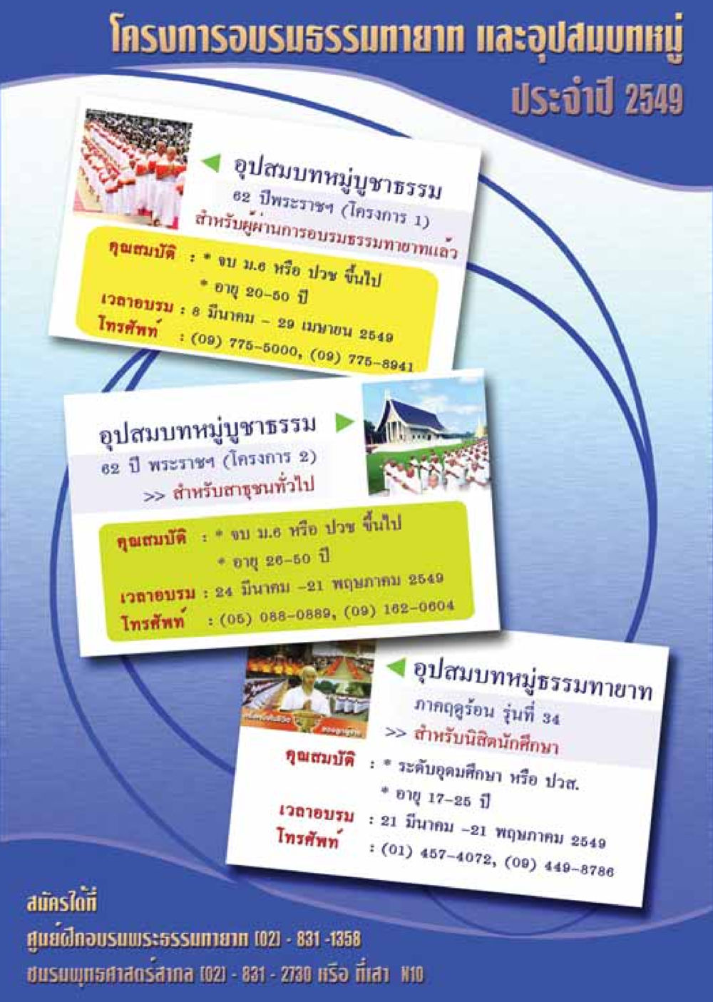 โครงการอบรมธรรมทายาทและอุปสมบทหมู่ วารสารอยู่ในบุญ ประจำเดือน มีนาคม พ.ศ.2549 หน้า 25
