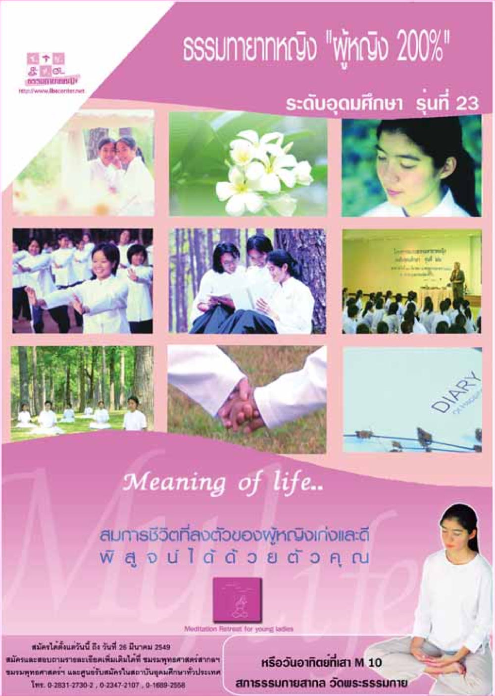 ธรรมทายาทหญิง ผู้หญิง 200% วารสารอยู่ในบุญ ประจำเดือน มีนาคม พ.ศ.2549 หน้า 29