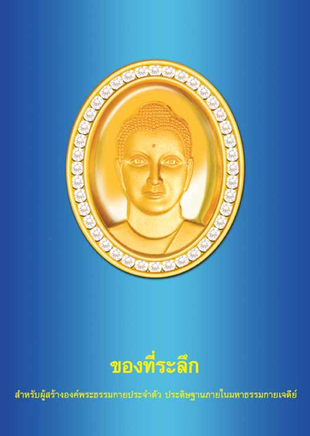 null วารสารอยู่ในบุญ ประจำเดือน มีนาคม พ.ศ.2549 หน้า 4