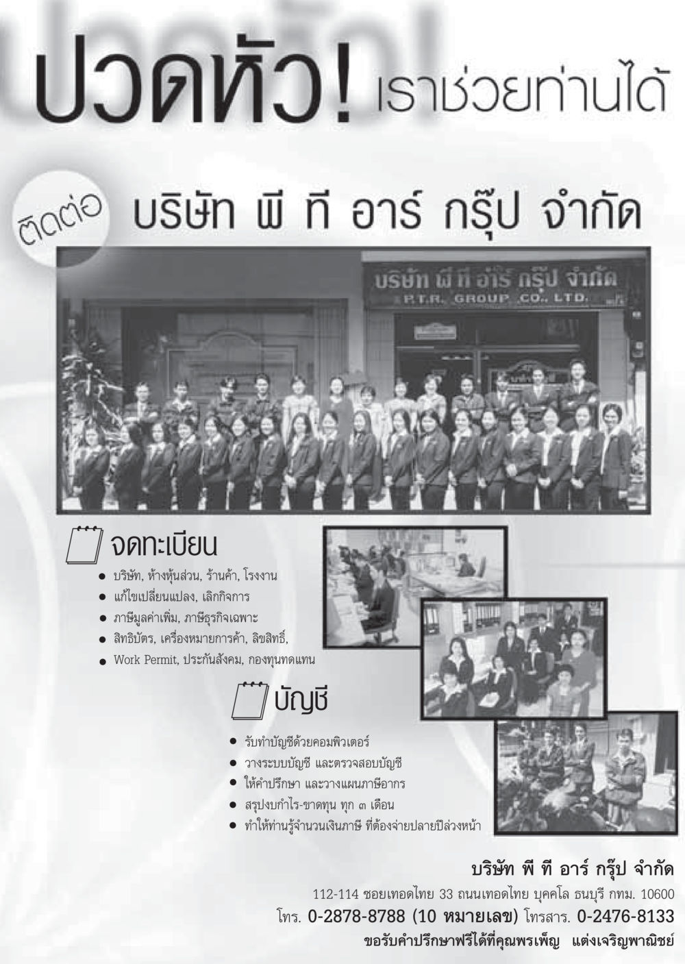 บริการบัญชีและภาษีจากบริษัท พี ที อาร์ กรุ๊ป วารสารอยู่ในบุญ ประจำเดือน มีนาคม พ.ศ.2549 หน้า 31