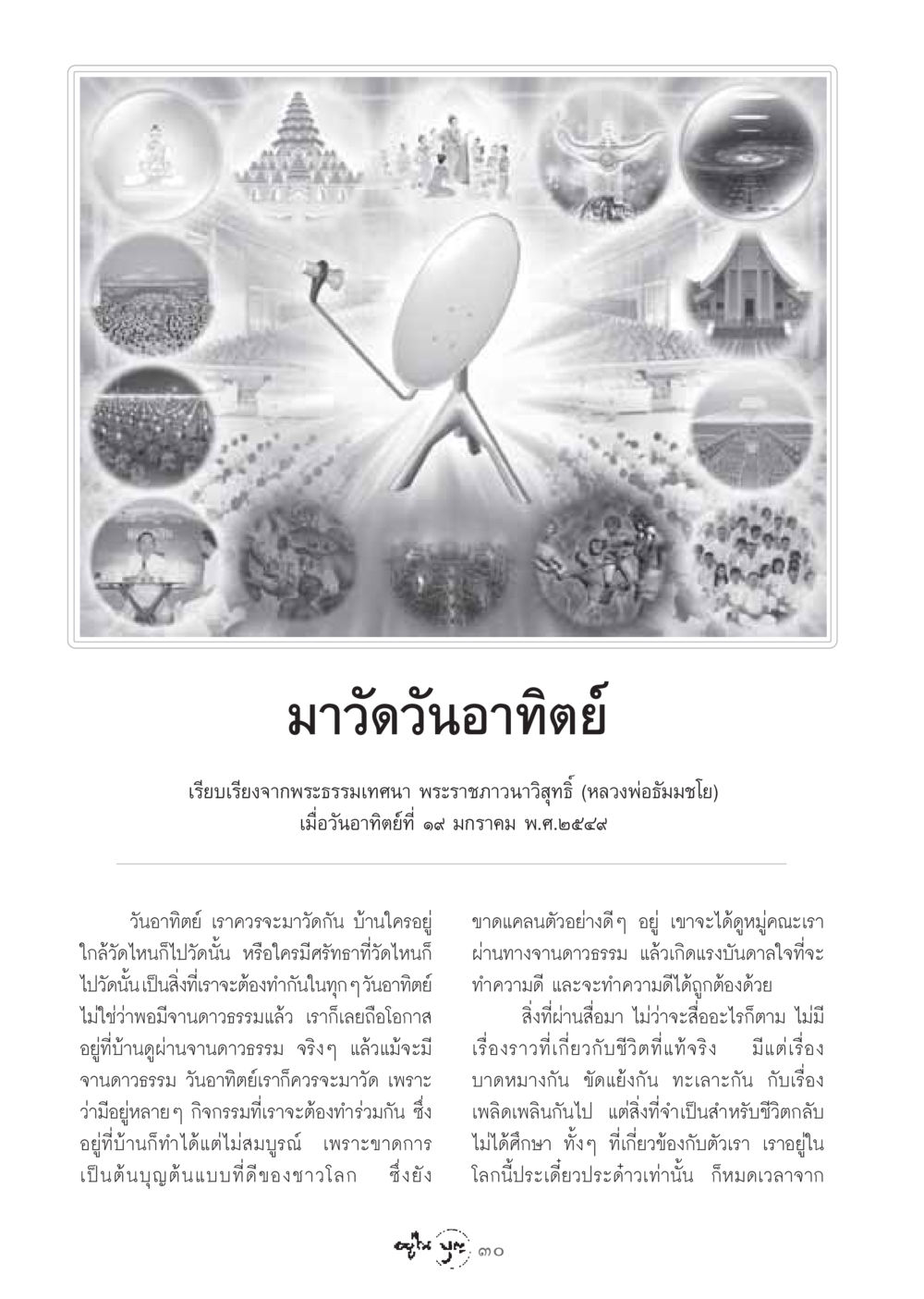 มาวัดวันอาทิตย์ วารสารอยู่ในบุญ ประจำเดือน มีนาคม พ.ศ.2549 หน้า 32