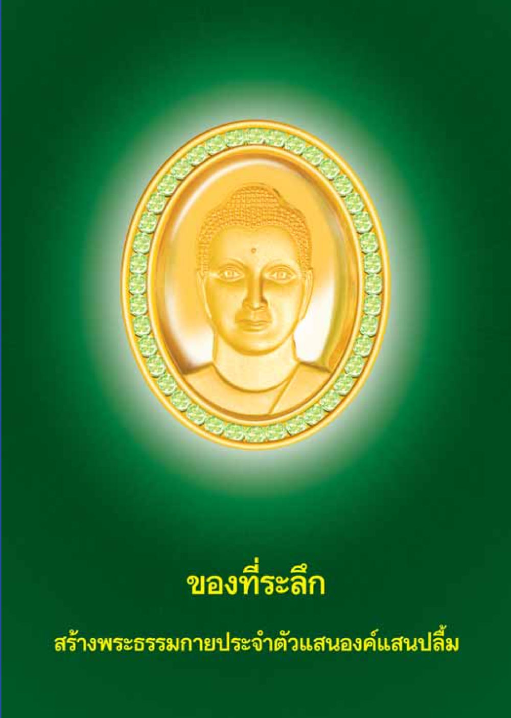 null วารสารอยู่ในบุญ ประจำเดือน มีนาคม พ.ศ.2549 หน้า 5
