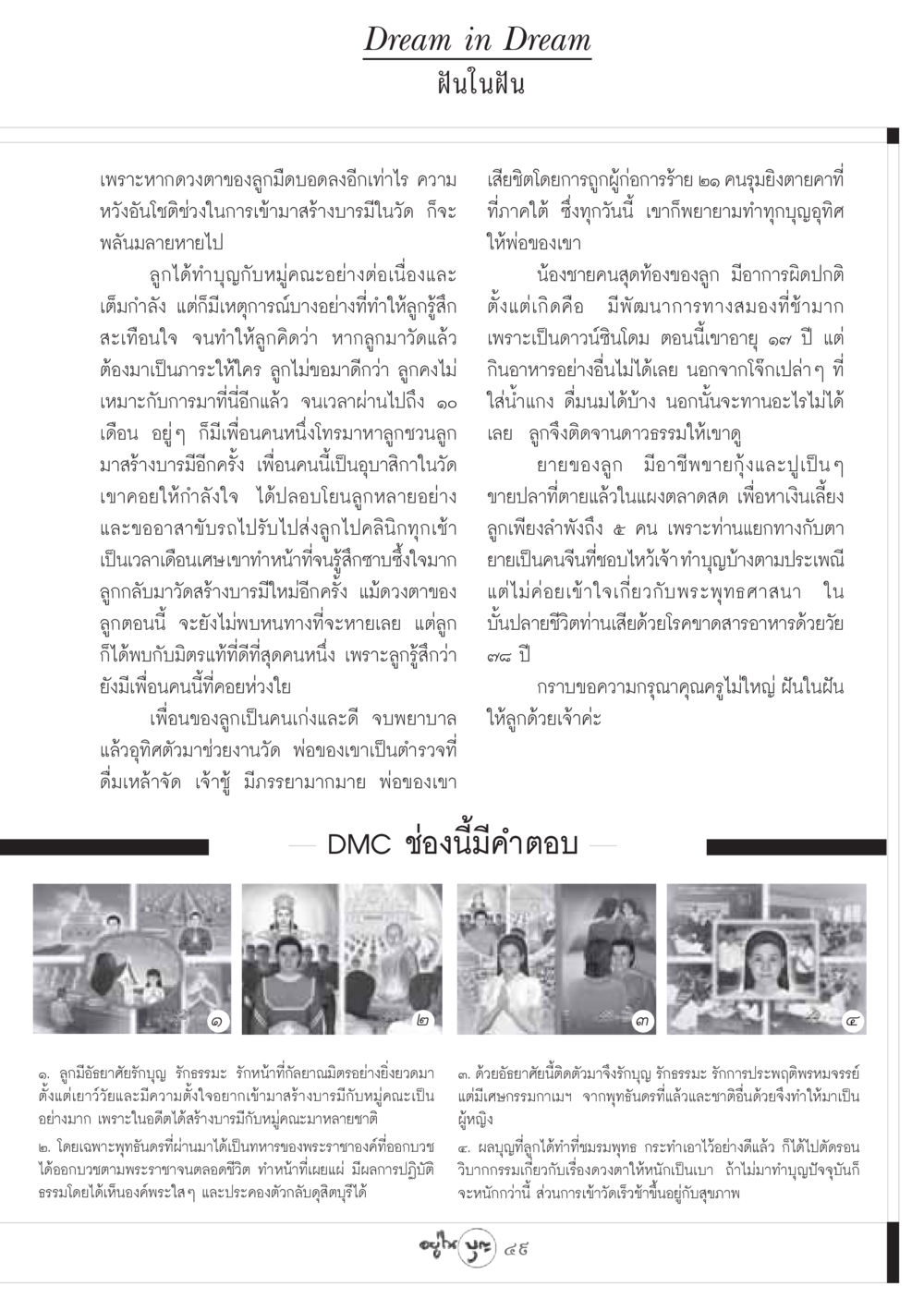 ฝันในฝัน วารสารอยู่ในบุญ ประจำเดือน มีนาคม พ.ศ.2549 หน้า 51