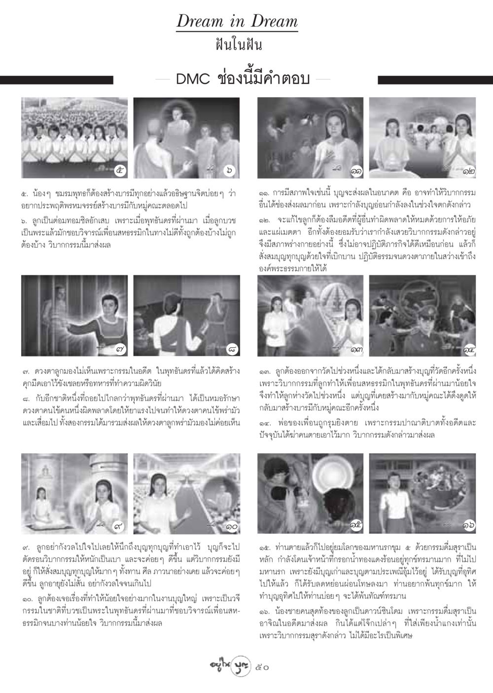 ฝันในฝัน วารสารอยู่ในบุญ ประจำเดือน มีนาคม พ.ศ.2549 หน้า 52