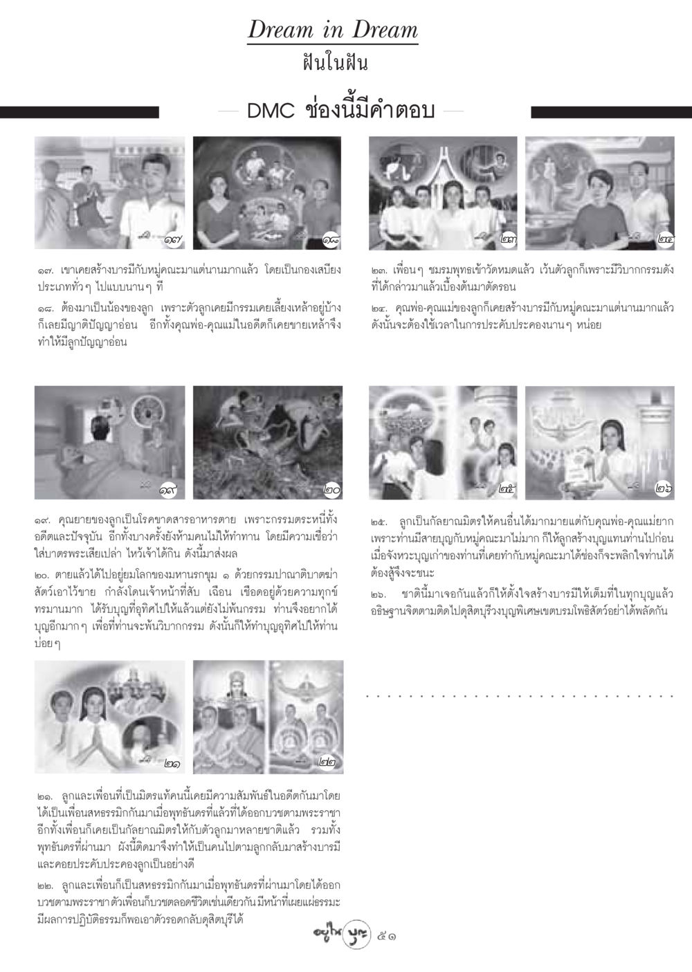 ฝันในฝัน วารสารอยู่ในบุญ ประจำเดือน มีนาคม พ.ศ.2549 หน้า 53