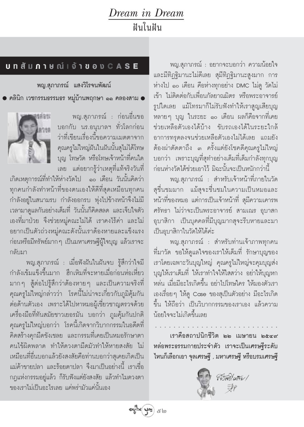 ฝันในฝัน วารสารอยู่ในบุญ ประจำเดือน มีนาคม พ.ศ.2549 หน้า 54