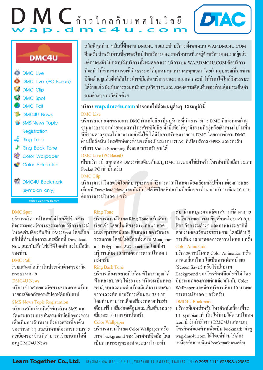 DMC ก้าวไกลกับเทคโนโลยี วารสารอยู่ในบุญ ประจำเดือน มีนาคม พ.ศ.2549 หน้า 55
