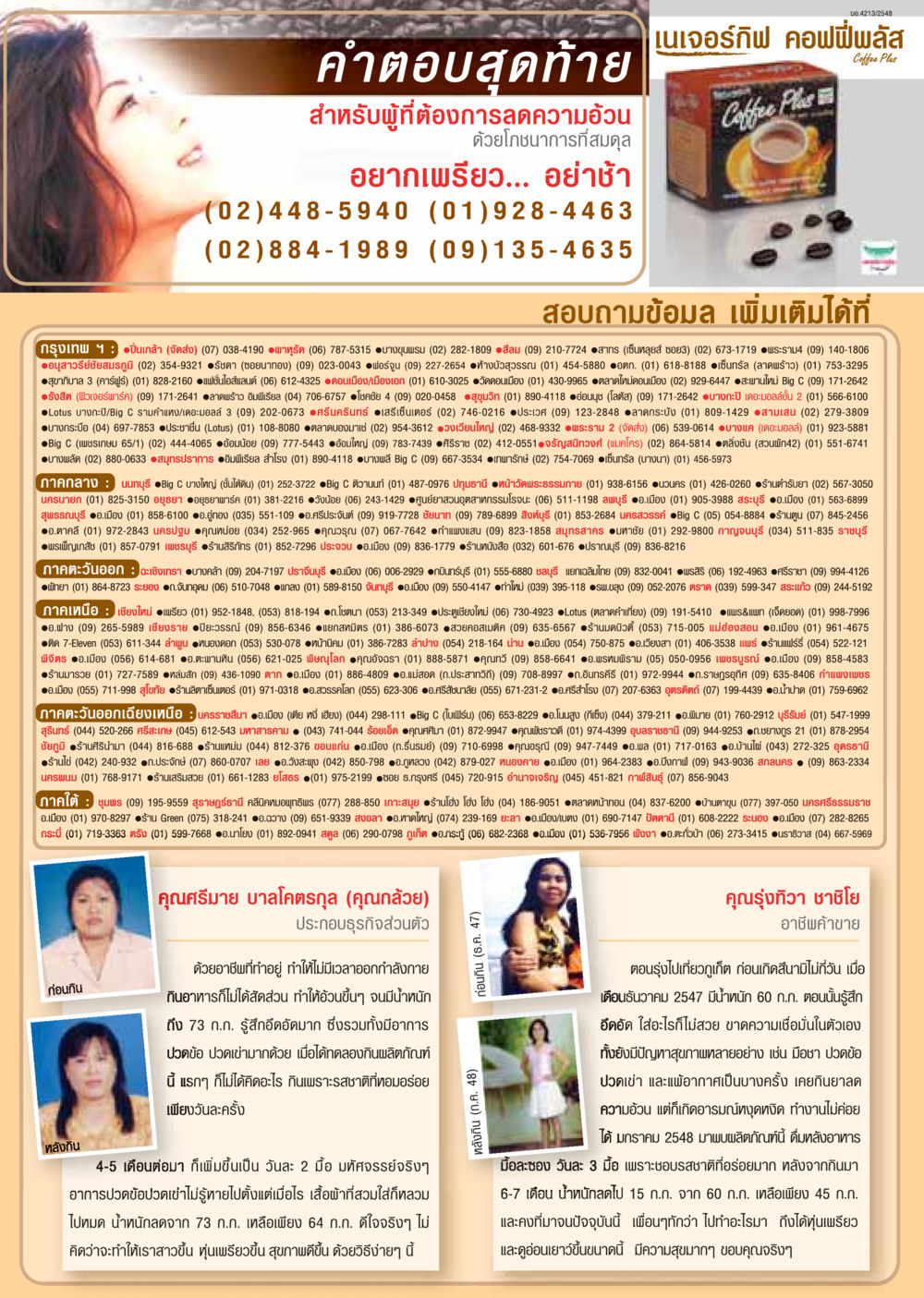 เคล็ดลับการลดน้ำหนักด้วยการทาน Coffee Plas วารสารอยู่ในบุญ ประจำเดือน มีนาคม พ.ศ.2549 หน้า 61