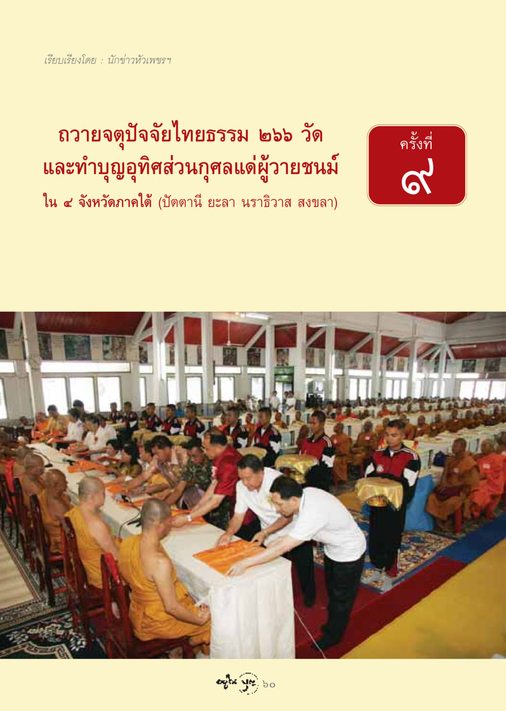 null วารสารอยู่ในบุญ ประจำเดือน มีนาคม พ.ศ.2549 หน้า 62