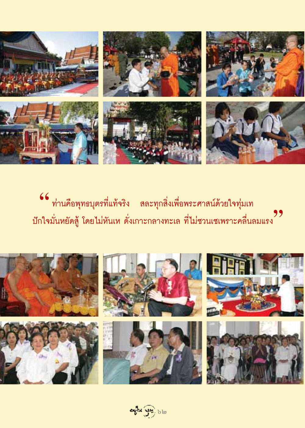 null วารสารอยู่ในบุญ ประจำเดือน มีนาคม พ.ศ.2549 หน้า 64