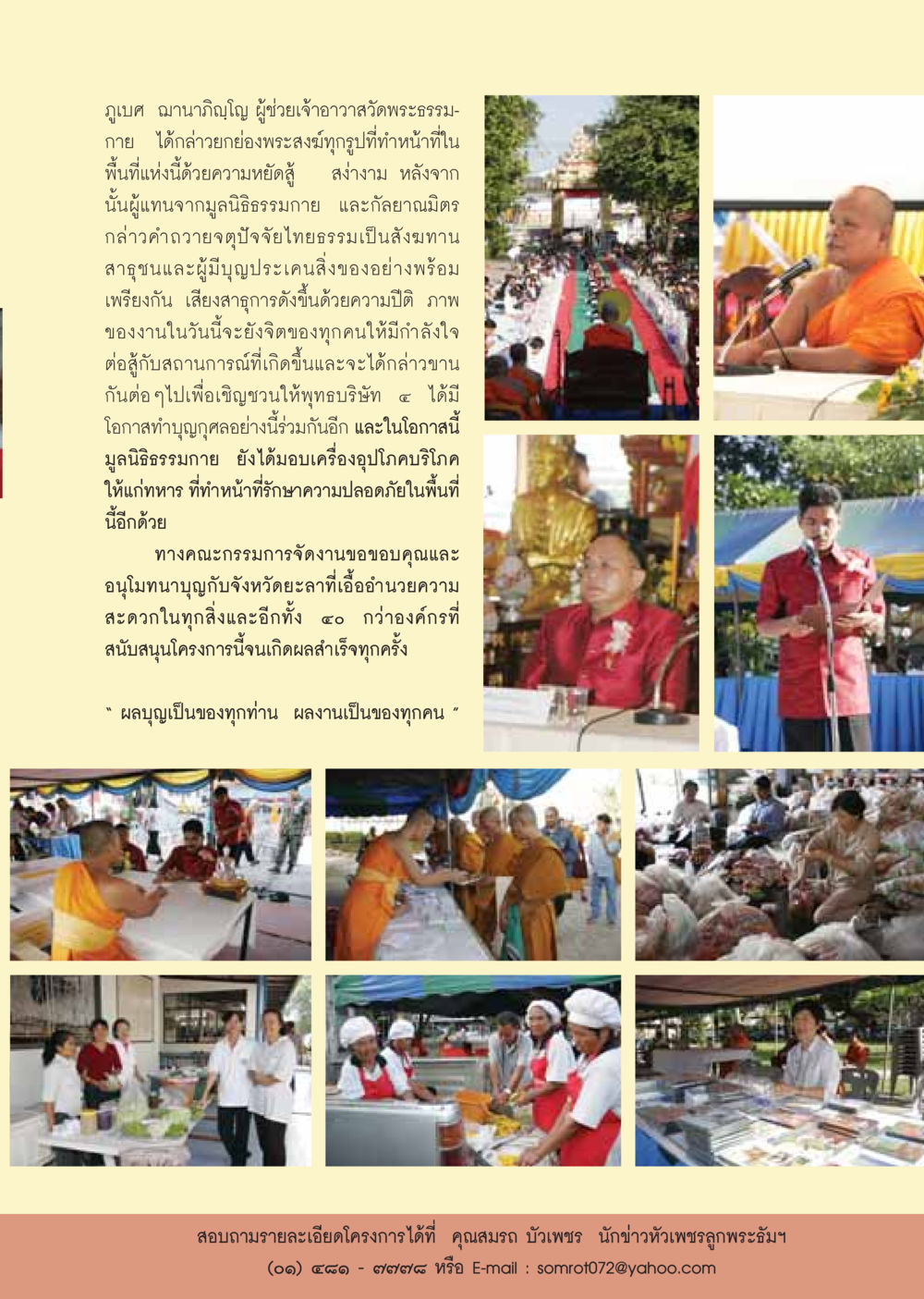 งานถวายจตุปัจจัยไทยธรรมที่วัดพระธรรมกาย วารสารอยู่ในบุญ ประจำเดือน มีนาคม พ.ศ.2549 หน้า 65