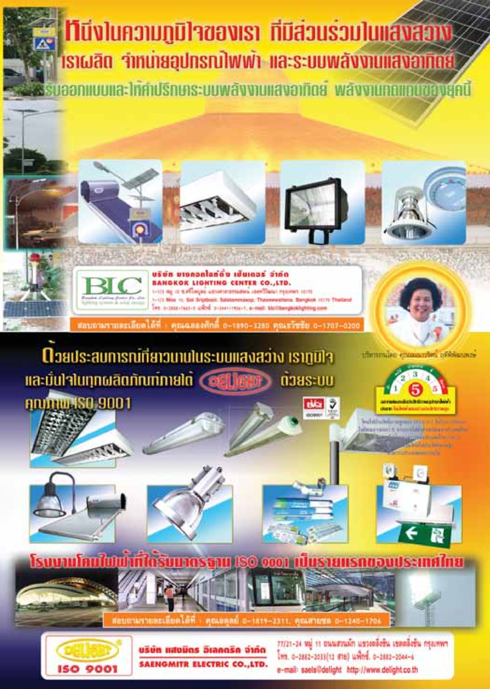 บริษัท บา ถ ไล น เ นเตอร์ จํากัด - ผู้นำด้านระบบพลังงานแสงอาทิตย์ วารสารอยู่ในบุญ ประจำเดือน มีนาคม พ.ศ.2549 หน้า 67