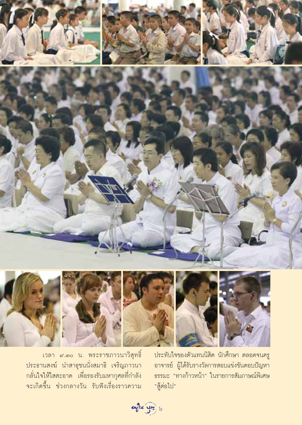 กิจกรรมภาวนาและสัมภาษณ์พิเศษ วารสารอยู่ในบุญ ประจำเดือน มีนาคม พ.ศ.2549 หน้า 8