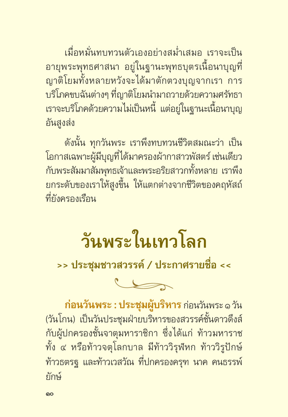 การทบทวนชีวิตในพระพุทธศาสนา มหัศจรรย์วันพระ หน้า 12