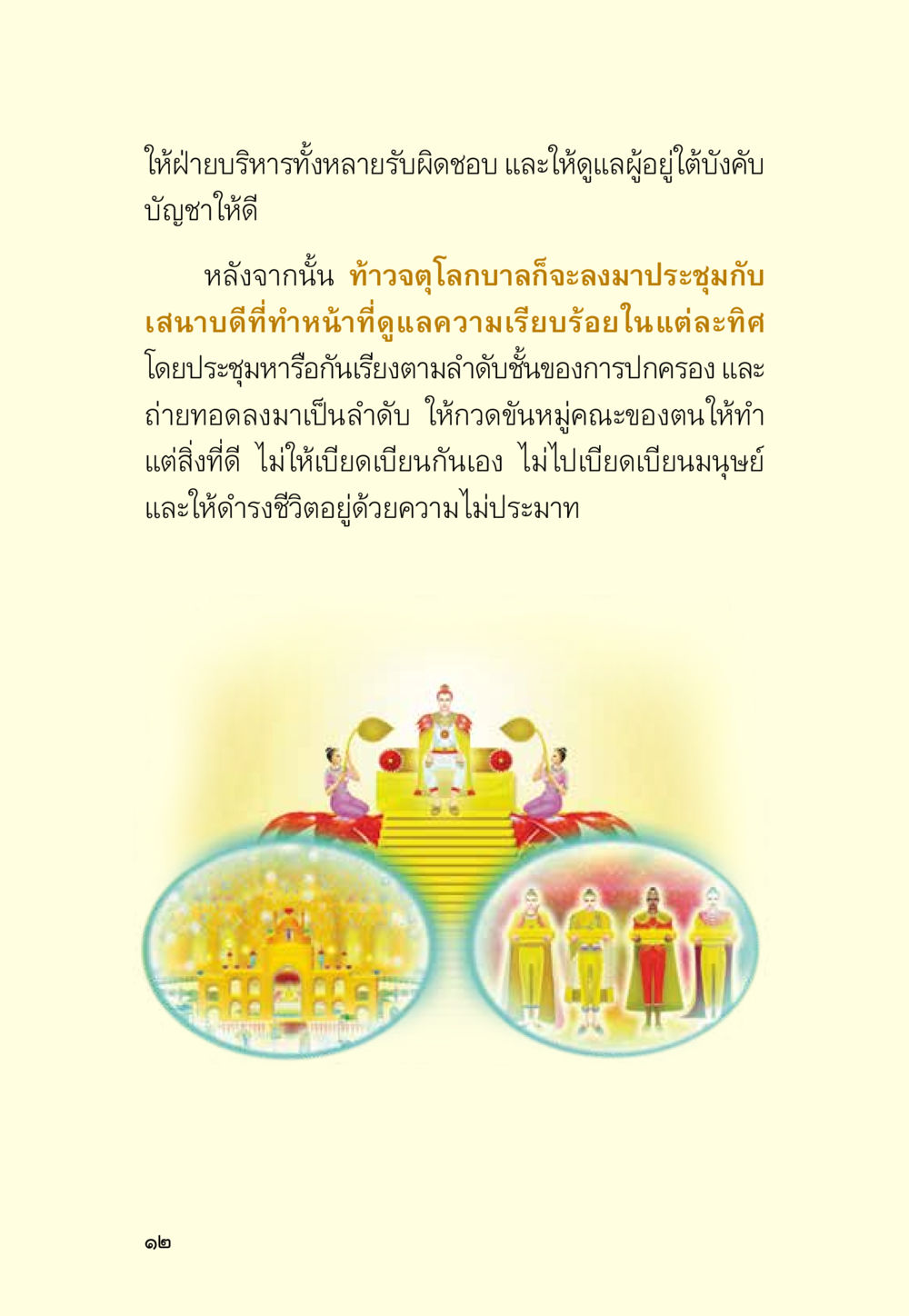 การปกครองและความรับผิดชอบ มหัศจรรย์วันพระ หน้า 14