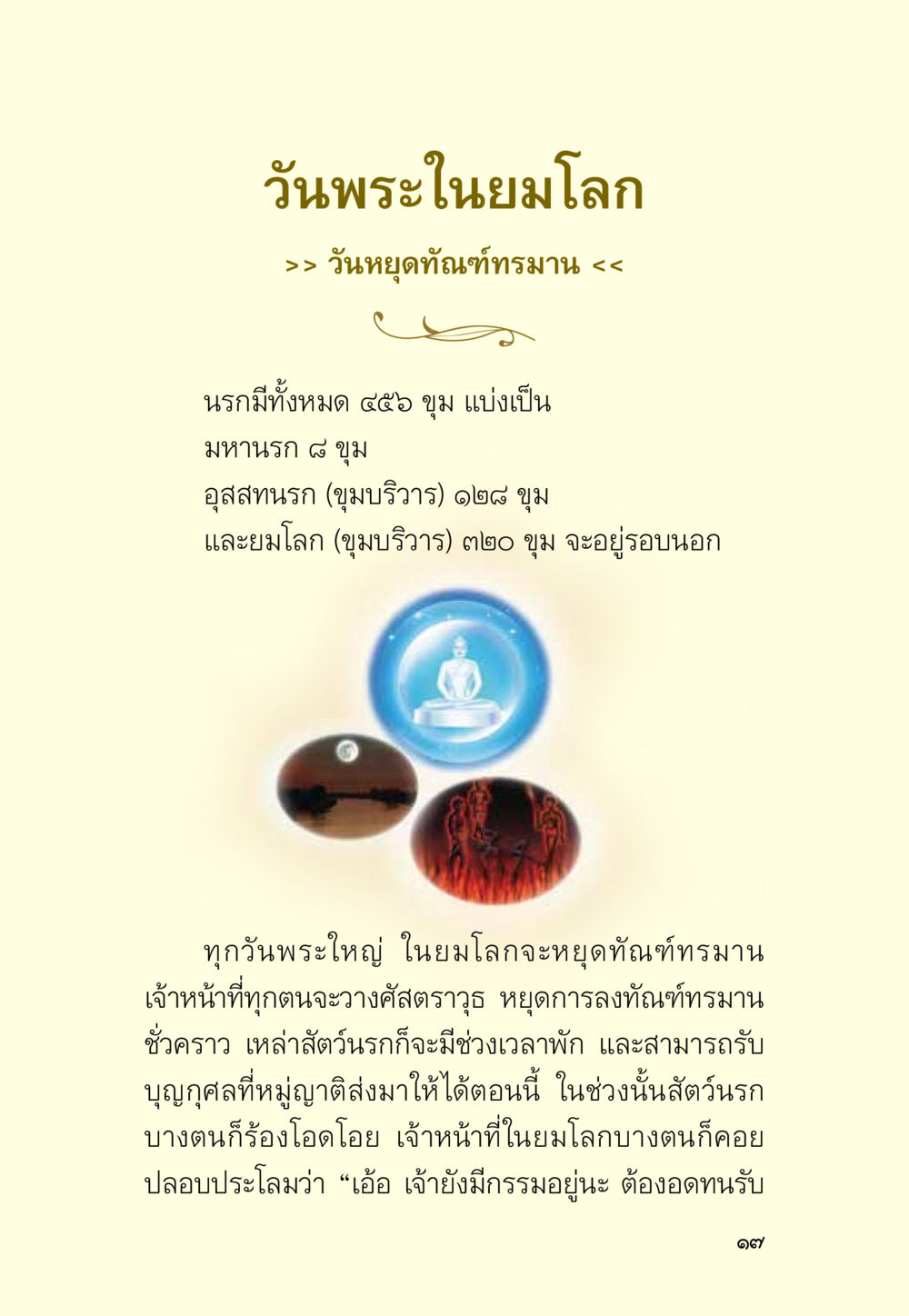 วันพระในยมโลก มหัศจรรย์วันพระ หน้า 19