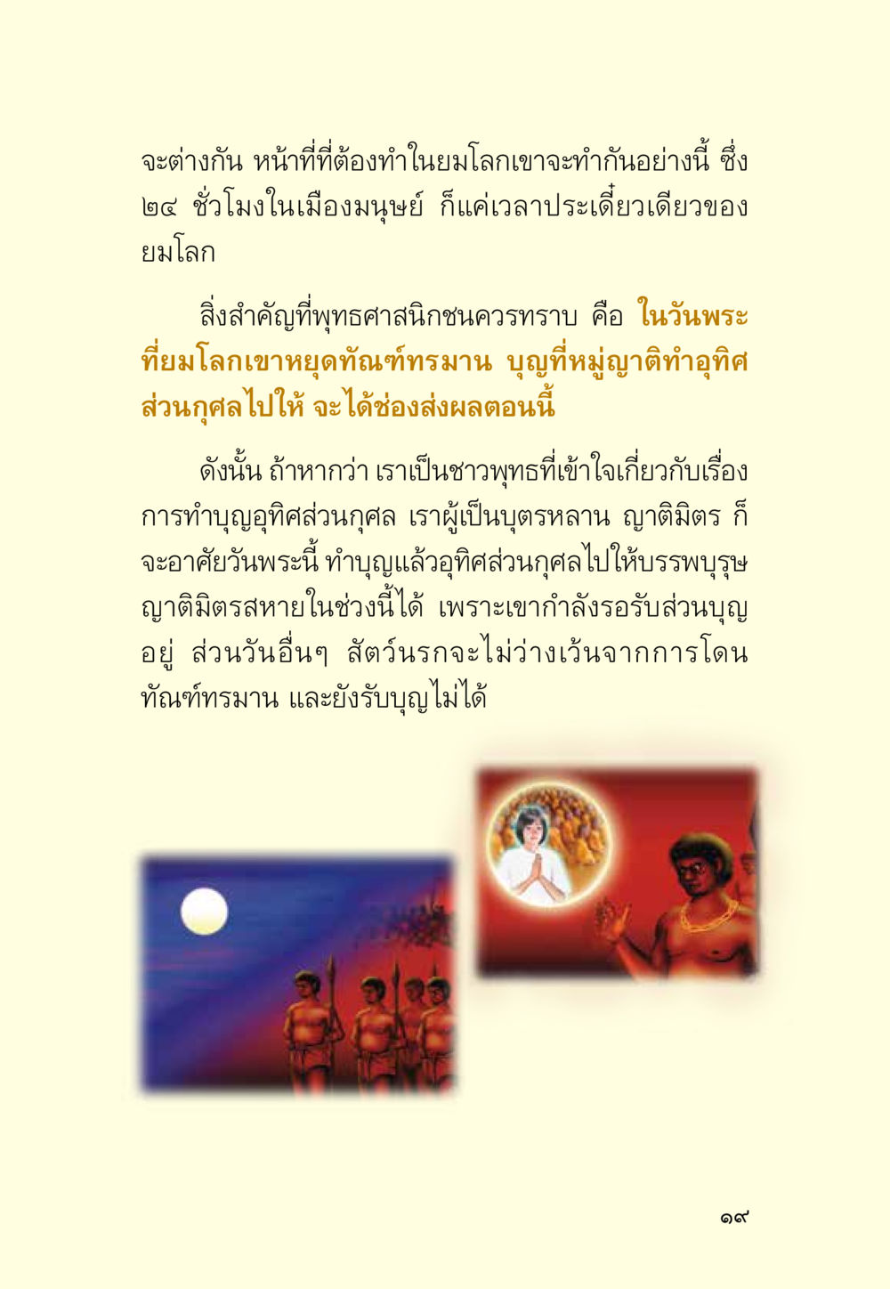การทำบุญและอุทิศส่วนกุศลในวันพระ มหัศจรรย์วันพระ หน้า 21