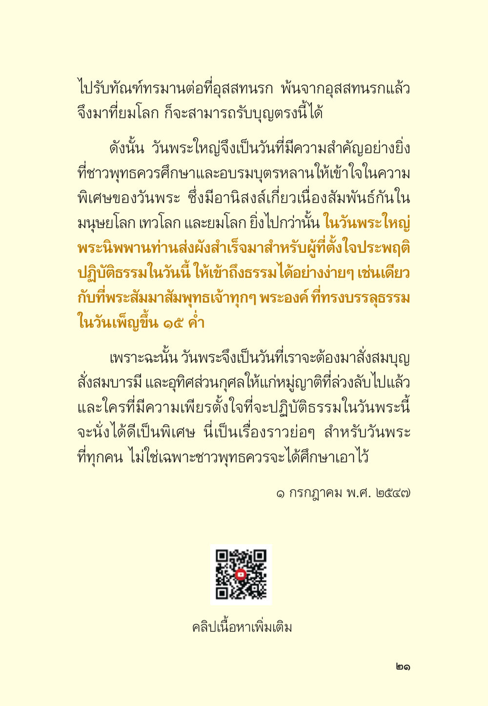 ความสำคัญของวันพระในศาสนาพุทธ มหัศจรรย์วันพระ หน้า 23