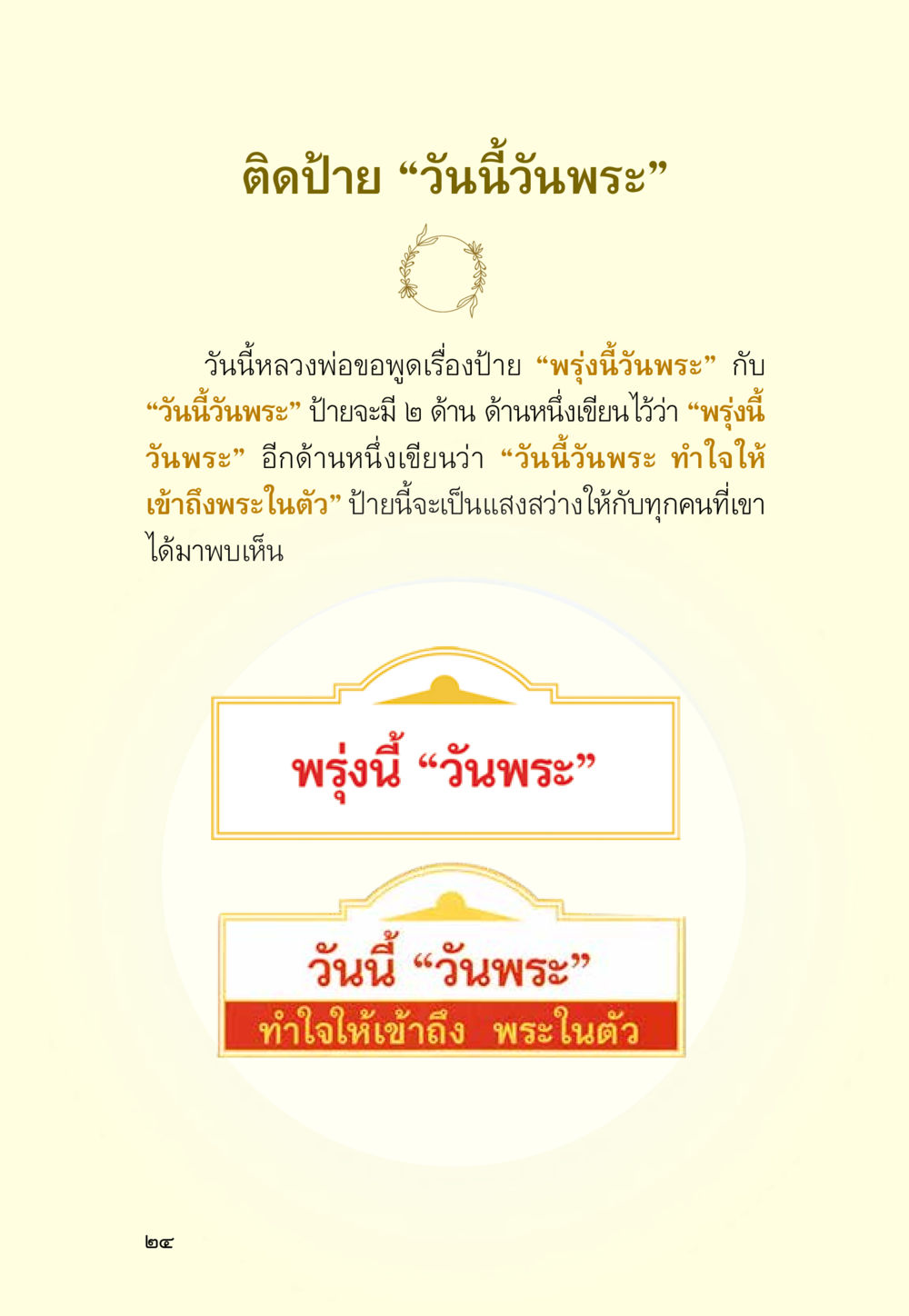 ความสำคัญของวันพระ มหัศจรรย์วันพระ หน้า 26