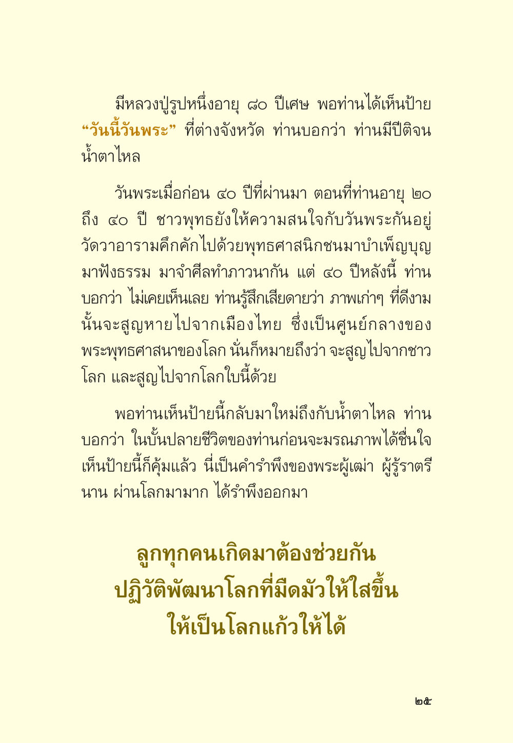พระอาทิตย์แห่งความหวังในวันพระ มหัศจรรย์วันพระ หน้า 27