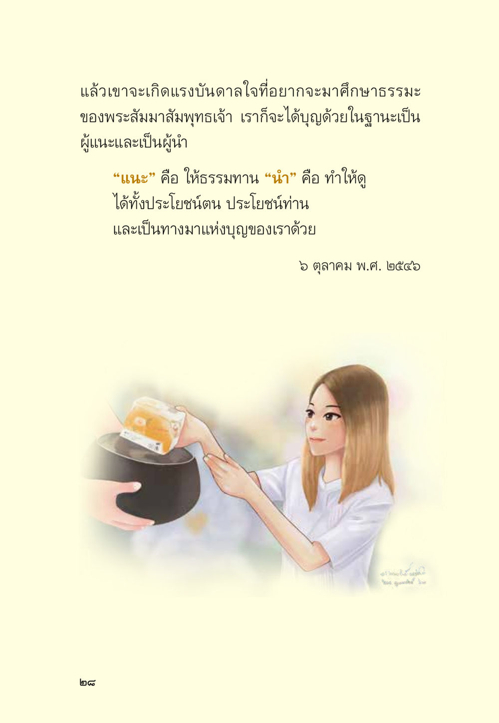 null มหัศจรรย์วันพระ หน้า 30