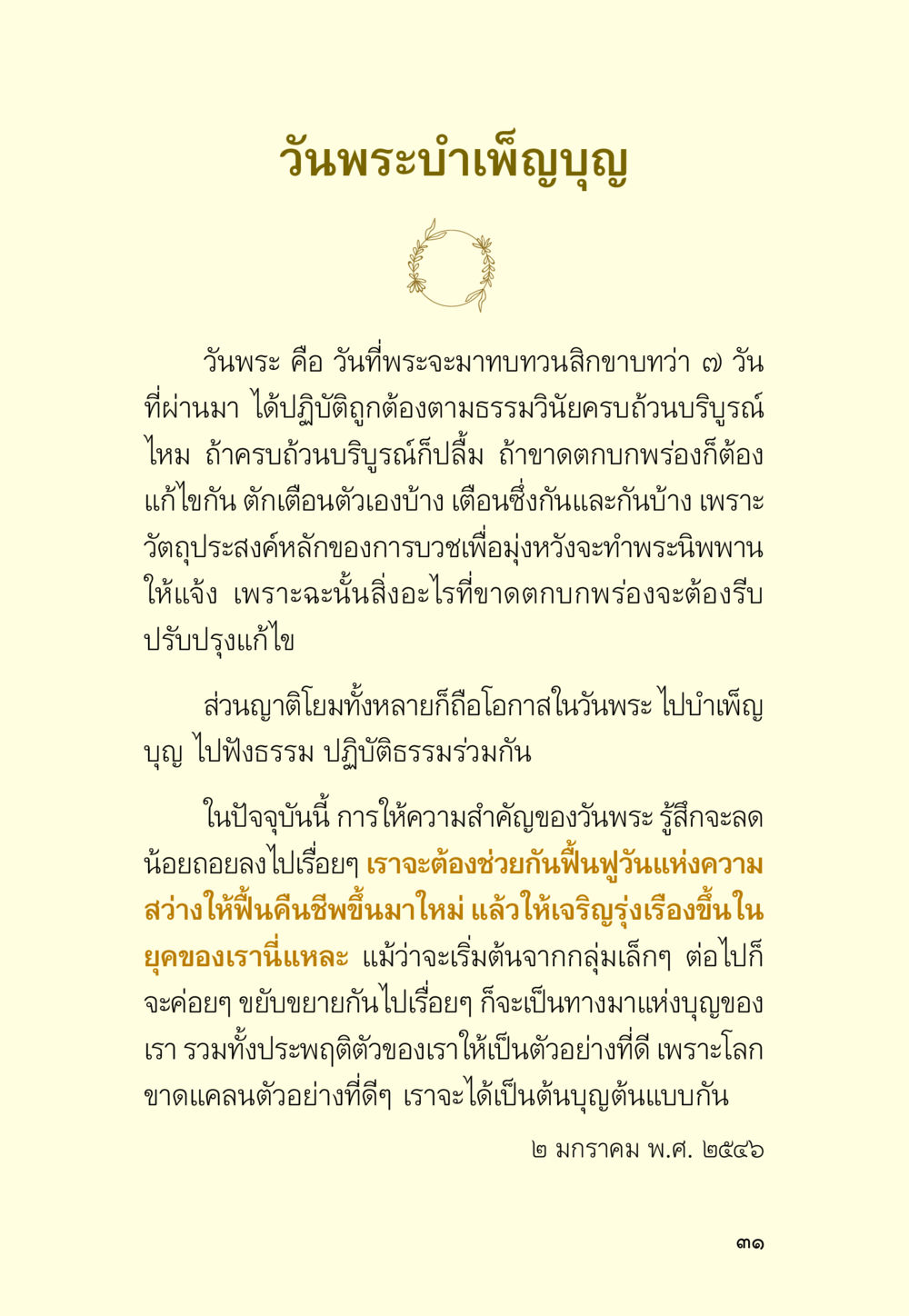วันพระบำเพ็ญบุญ มหัศจรรย์วันพระ หน้า 33