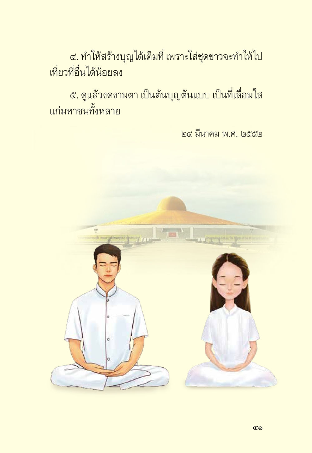 null มหัศจรรย์วันพระ หน้า 43
