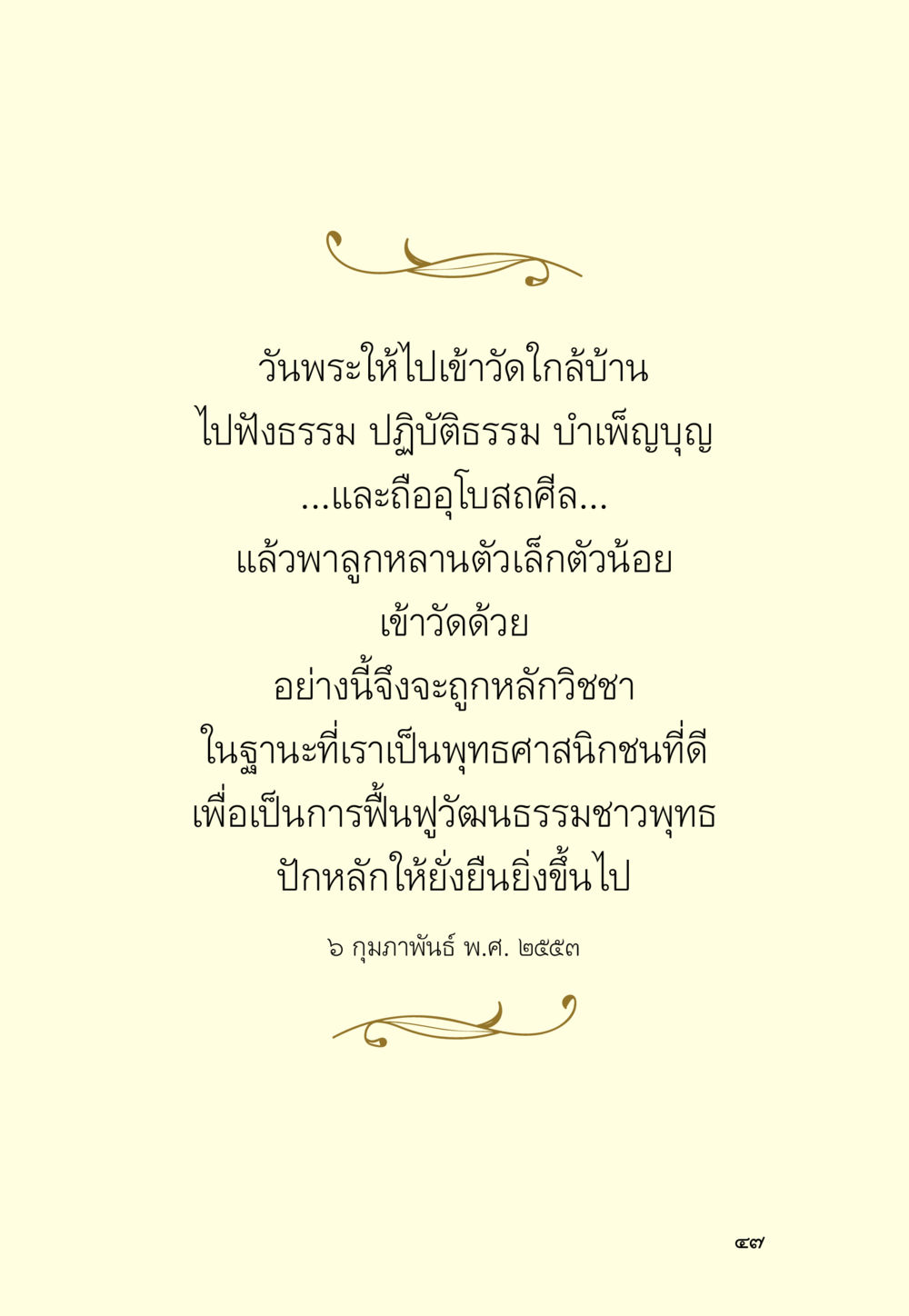null มหัศจรรย์วันพระ หน้า 49