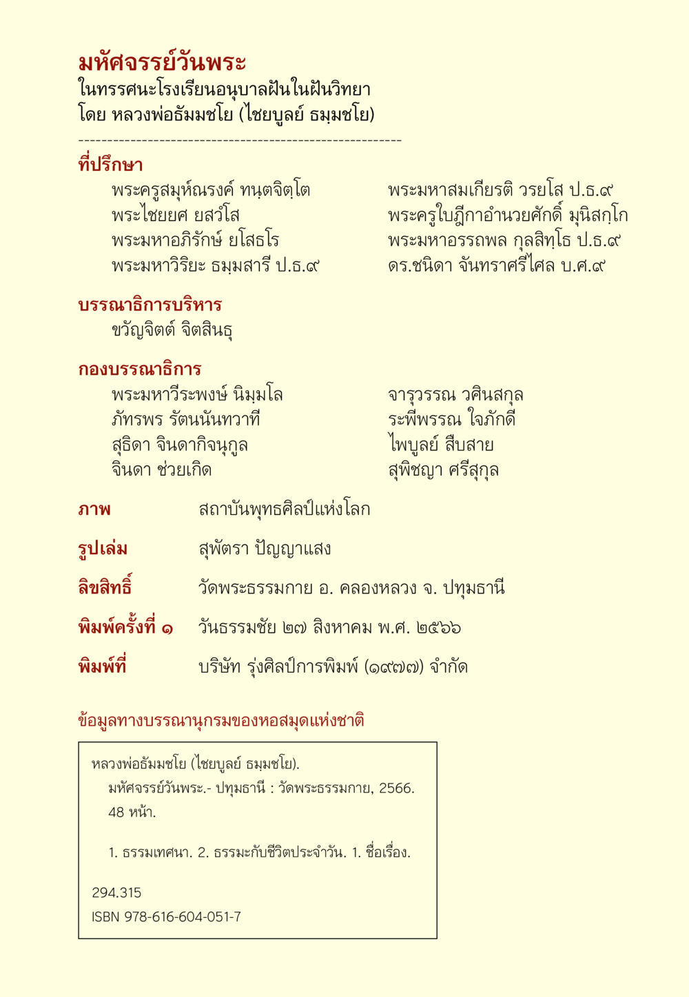 มหัศจรรย์วันพระ มหัศจรรย์วันพระ หน้า 50