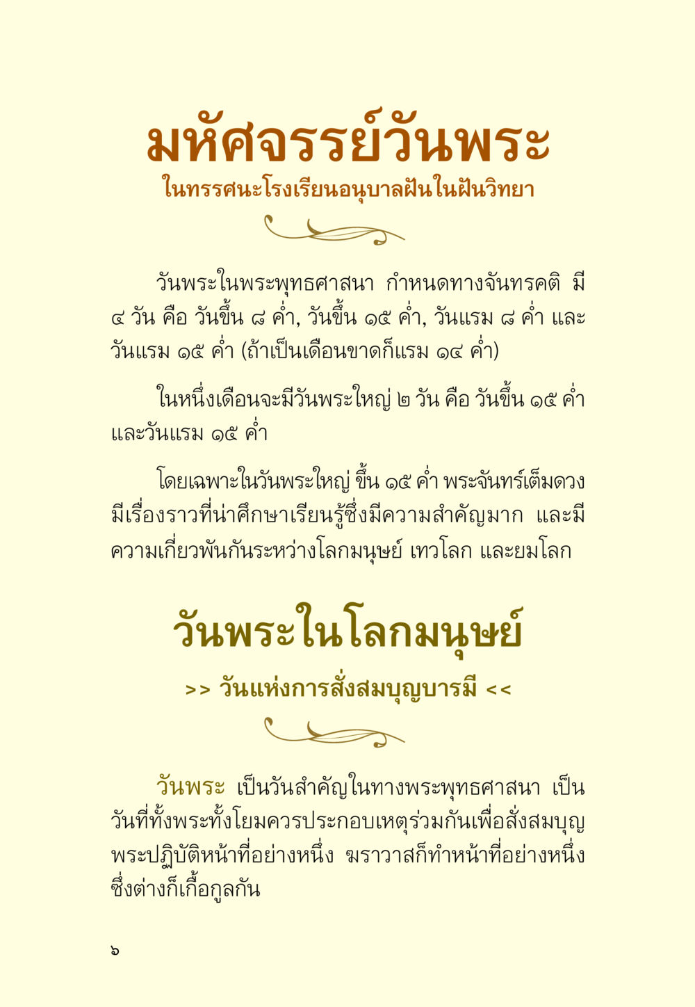 มหัศจรรย์วันพระ มหัศจรรย์วันพระ หน้า 8