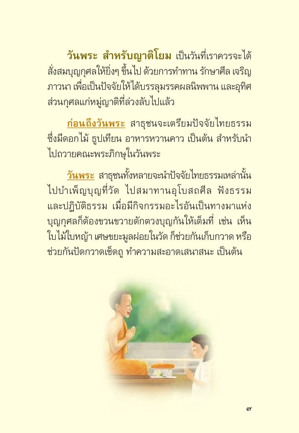 วันพระและการทำบุญ มหัศจรรย์วันพระ หน้า 9