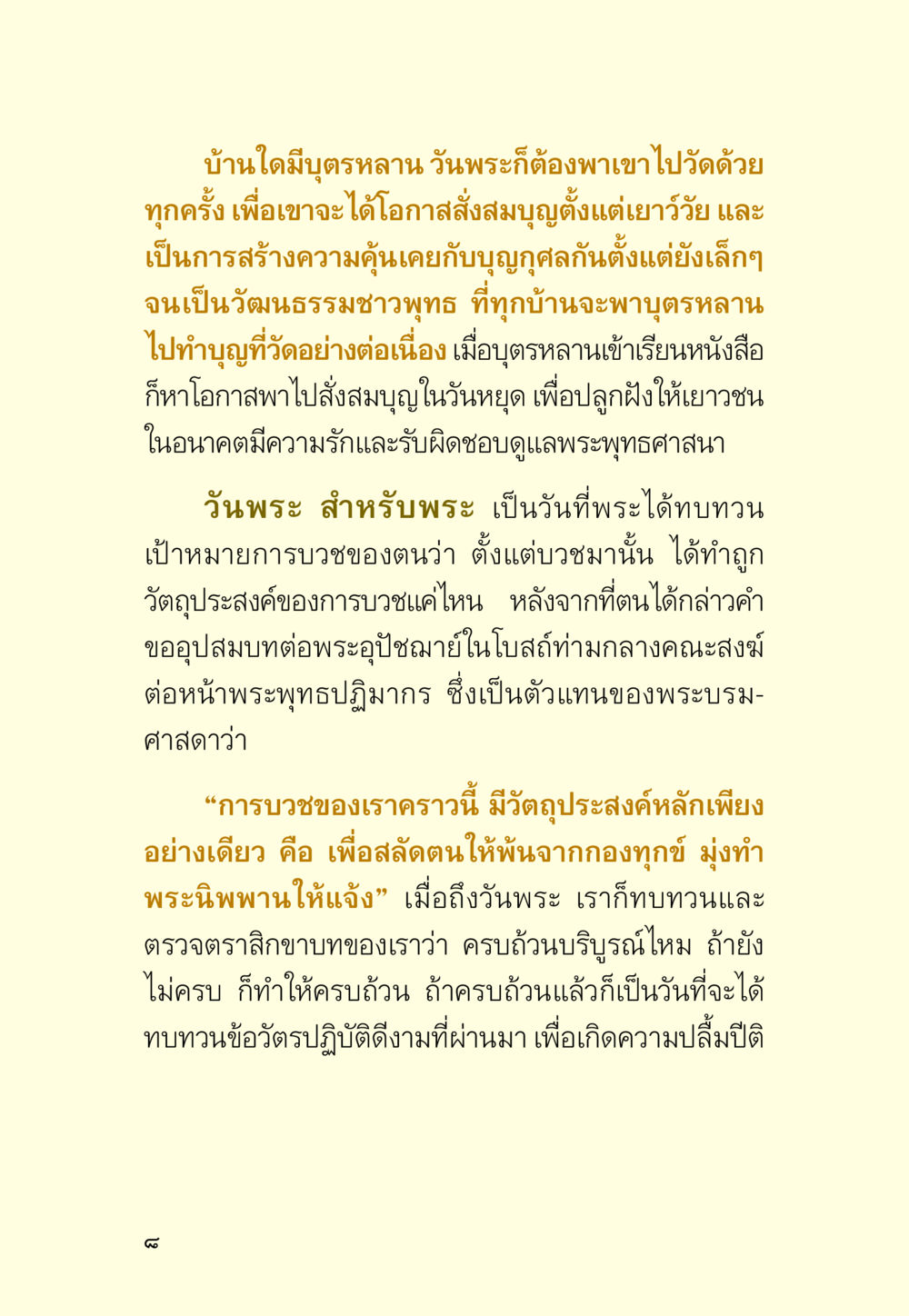 ความสำคัญของการทำบุญในวันพระ มหัศจรรย์วันพระ หน้า 10